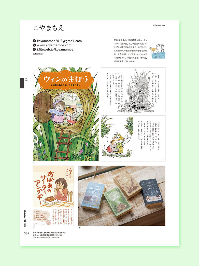 \ 掲載 /

玄光社「イラストレーションファイル2026」上巻のP334に掲載いただきました。

児童書、パッケージのお仕事を掲載しています。
ぜひご縁がありましたらよろしくお願いします✨

▽イラストレーションファイルweb
i.fileweb.jp/koyamamoe
※プロフィールからもアクセスできます。
