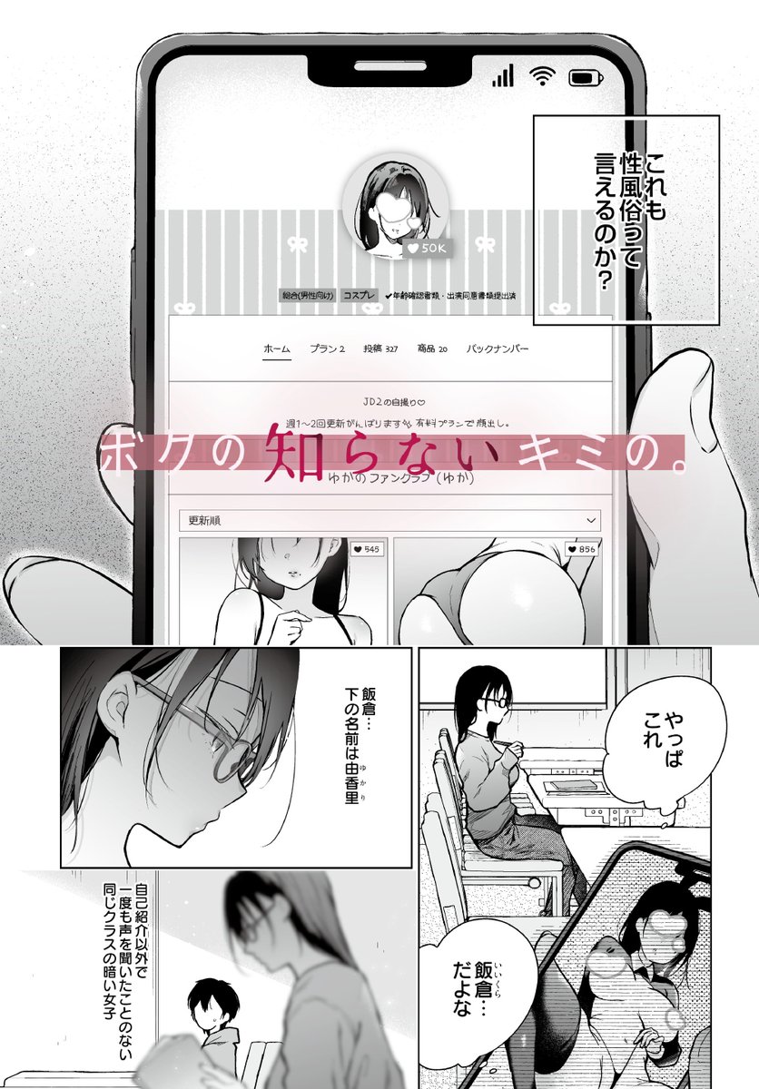 同級生のエロ支援サイトみつけた 