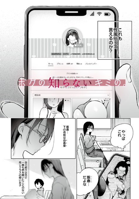 同級生のエロ支援サイトみつけた 