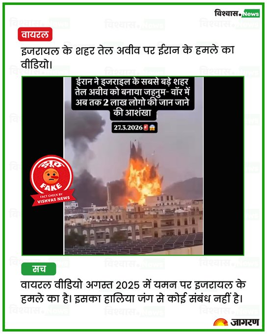 newsvishvas's tweet image. अमेरिका-इजरायल और ईरान के बीच बढ़ते तनाव के साथ ही सोशल मीडिया पर #Misinformation की बाढ़ आ गई है। 

क्या आप जो देख रहे हैं वो सच है? #VishvasNews ने ऐसी कई वायरल पोस्ट की पड़ताल की है जो दिखने में 'असली' हैं पर हकीकत में 'फेक' निकलीं। 

इस थ्रेड में देखें प्रमुख फैक्ट-चेक