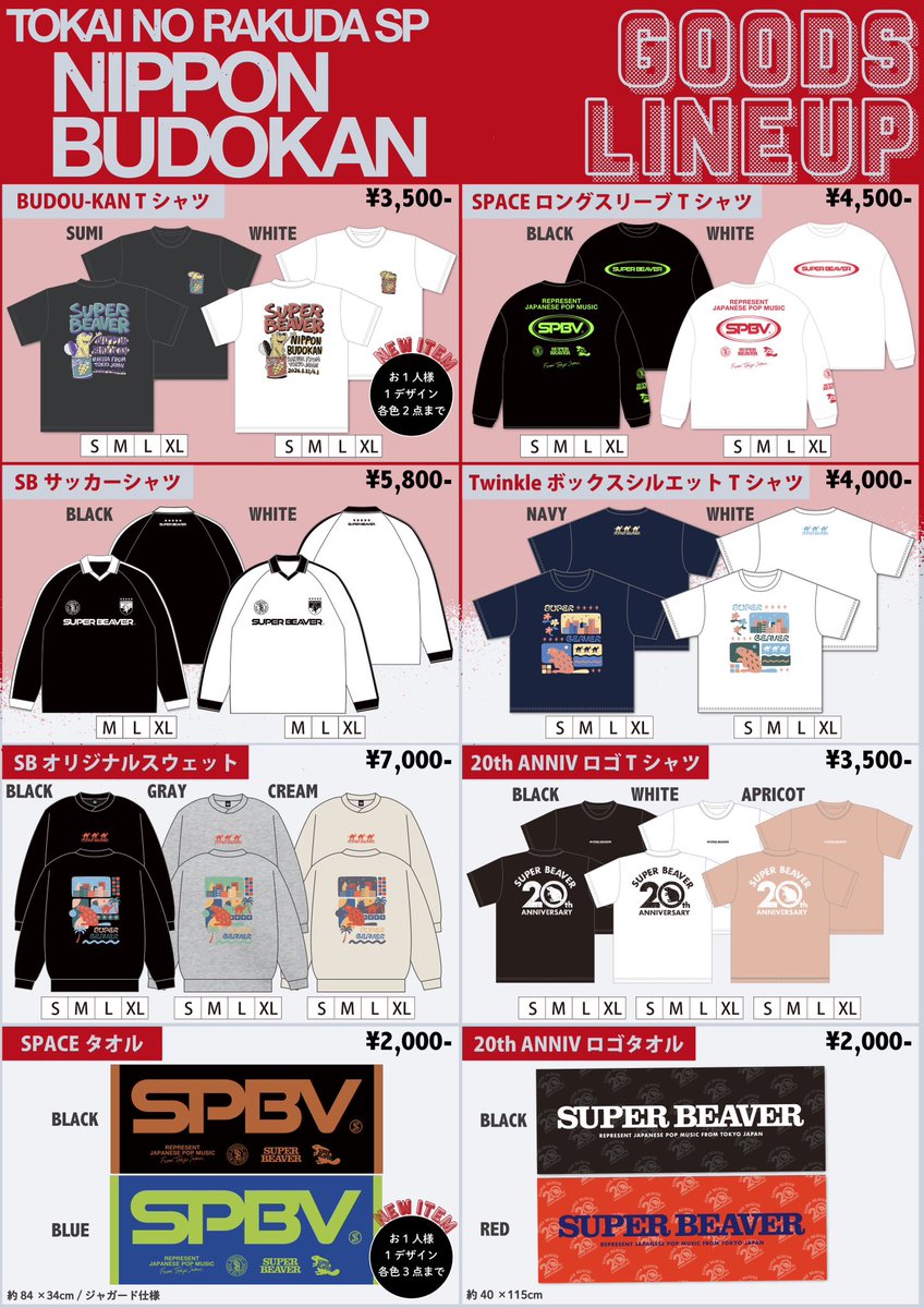 明日！① 】 #SUPERBEAVER 都会のラクダSP at 日本武道館 〜ラクダ