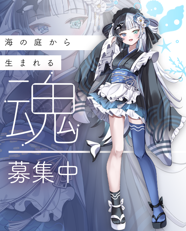 🌊 #魂募集 キャラクター紹介！🌊 コンセプト：シャチ×和風メイド 担当