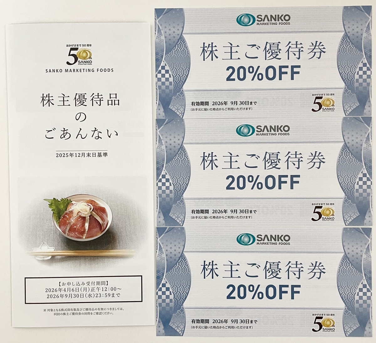 SANKO MARKETING FOODS(2762)の株主優待が到着💌 優待は500株で以下で
