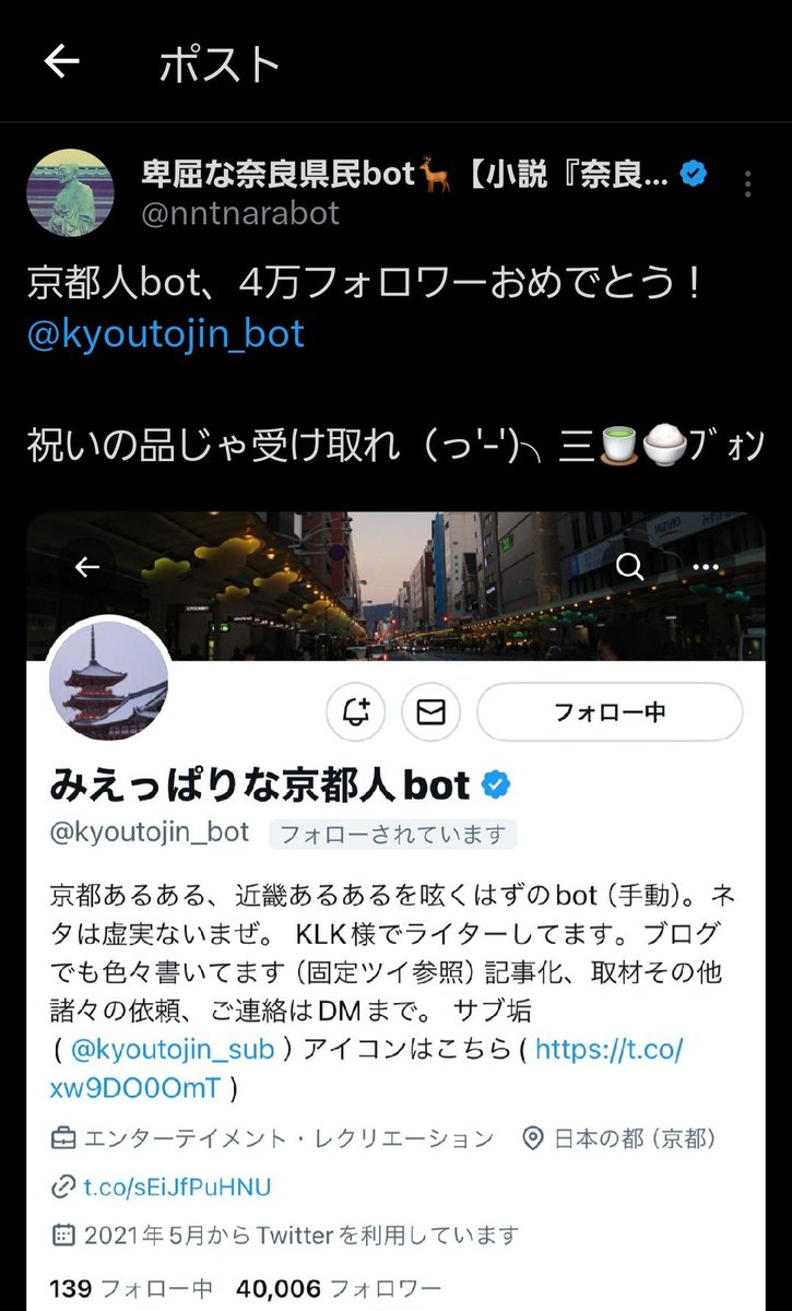 みえっぱりな京都人bot tweet media