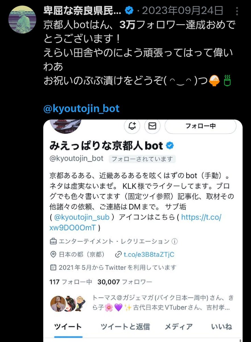 みえっぱりな京都人bot tweet media