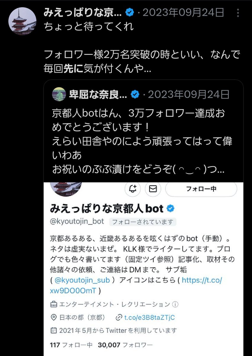 みえっぱりな京都人bot tweet media