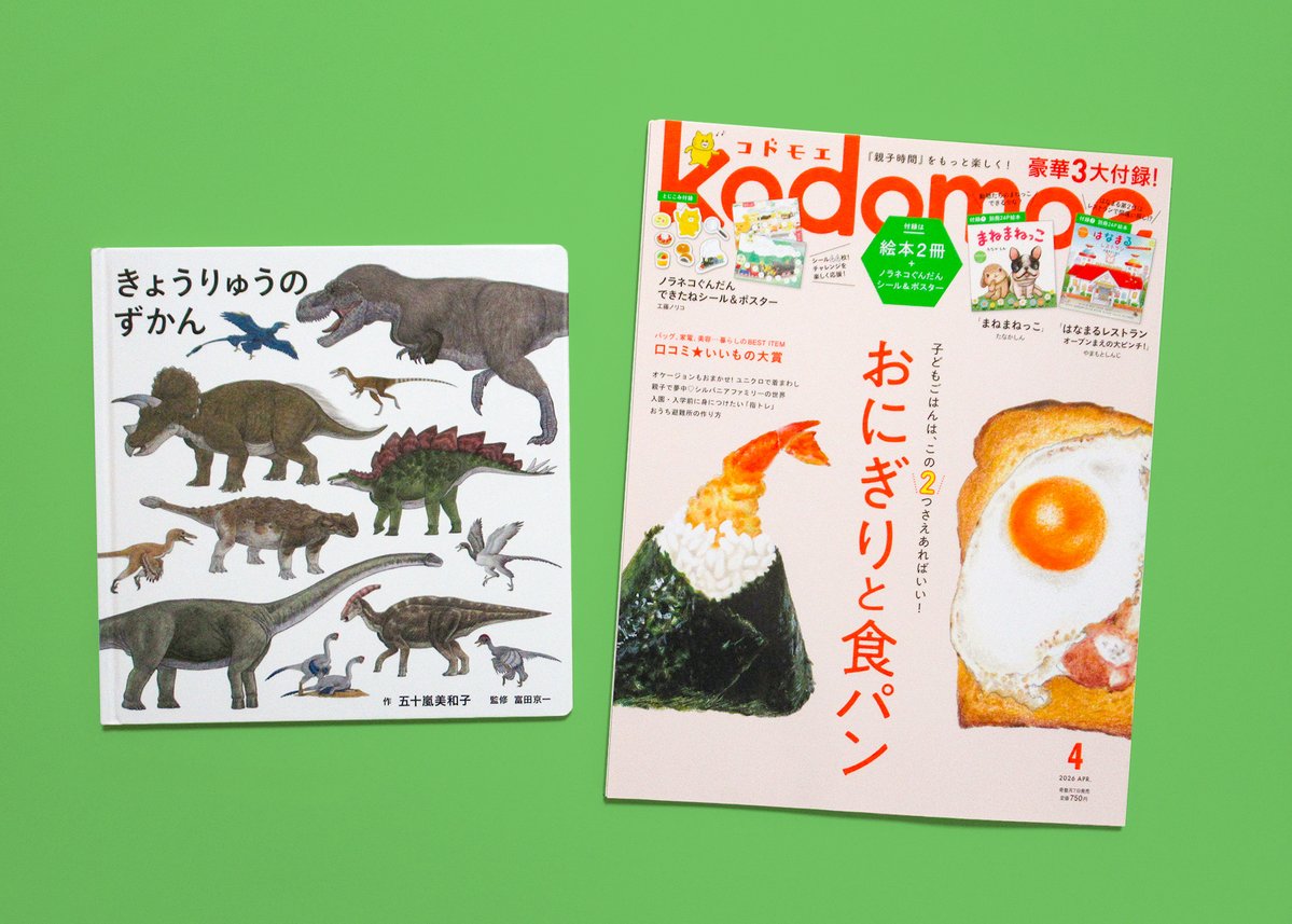 igarashi385's tweet photo. 発売中のkodomoe4月号「進化をたどる絵本」のページで、『きょうりゅうのずかん』をご紹介いただきました。恐竜好きな方も、初めて恐竜について知る方も、この絵本で進化の不思議さ、楽し���を味わってみてください。

#kodomoe #きょうりゅうのずかん #五十嵐美和子 #恐竜 https://t.co/uAFRIzVyzn