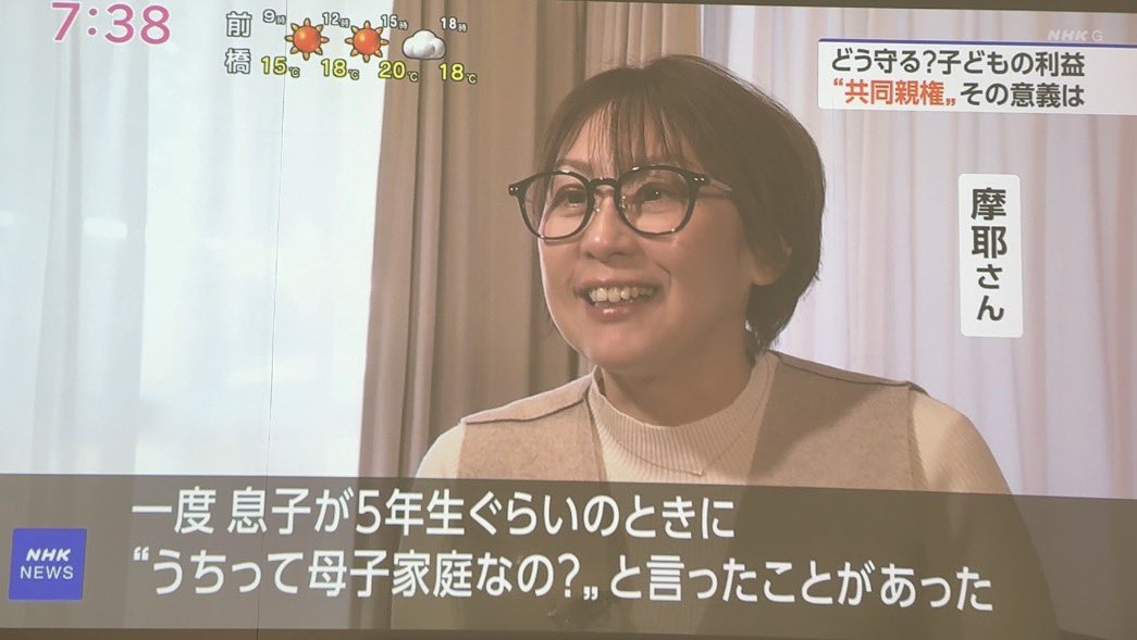 rimusubi's tweet photo. NHKおはよう日本📺
共同親権特集でりむすびの取り組みが紹介されました。

当会で活動している猿田コンサルタントの共同養育の様子は胸熱でした。
息子さんは共同養育しているおかげで母子家庭という認識はないとのこと。

共同親権予定の同居親ママさんなど前向きなコメントに加え、不安に思われている方も賛否両論で取り上げられていて、法制度についてもわかりやすく説明されています。
ぜひ見逃し配信などでご視聴ください。

15時台のNHKニュースーンは今日ではなく4/1放送のこと。
さらに詳しく解説があるそうです。こちらもぜひご視聴くださいね。
#共同養育　#共同親権　#離婚