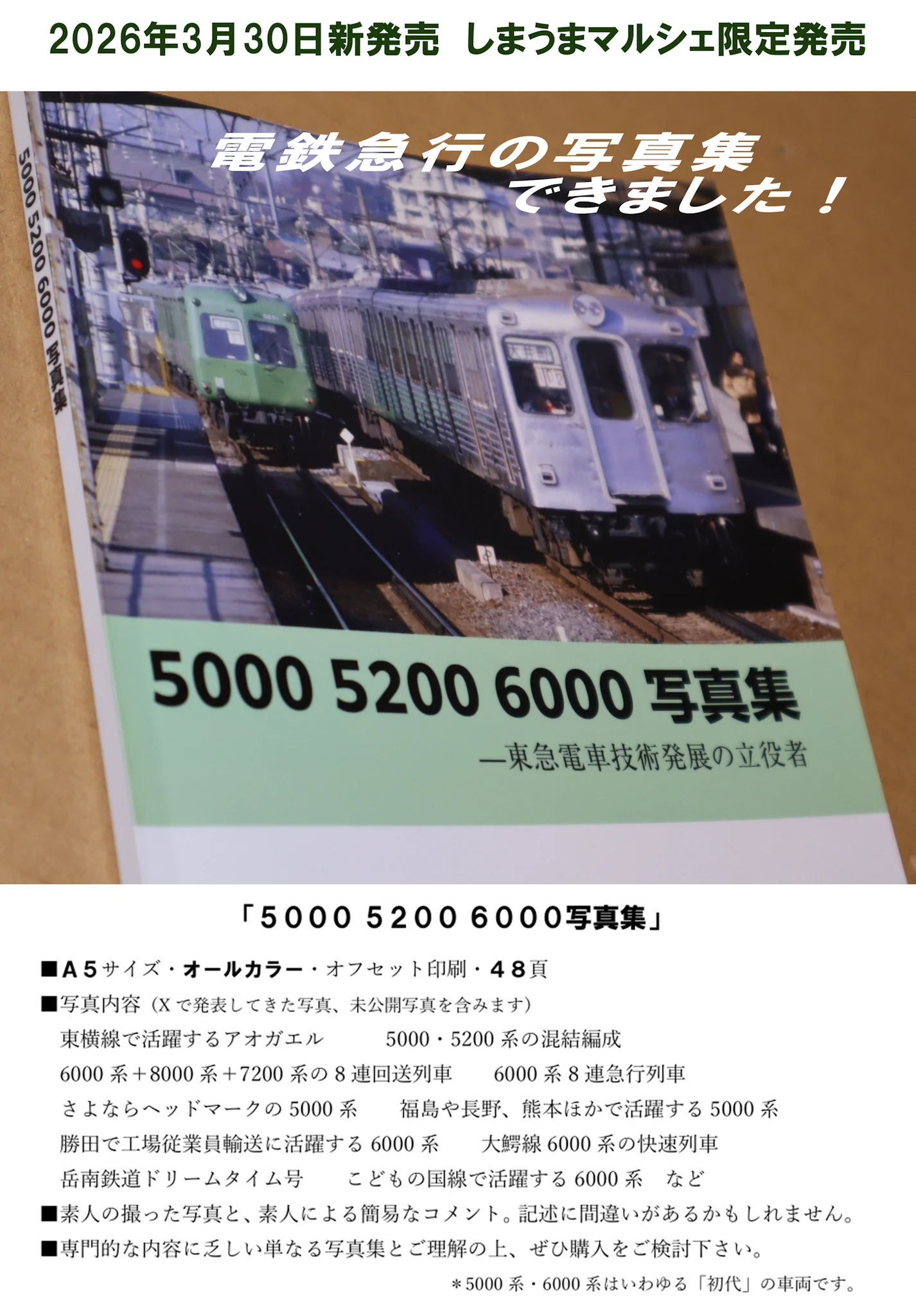 全ての写真のものお届け 電鉄急行 on X: 