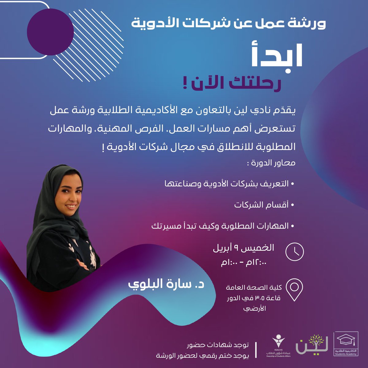 الأكاديمية الطلابية tweet media