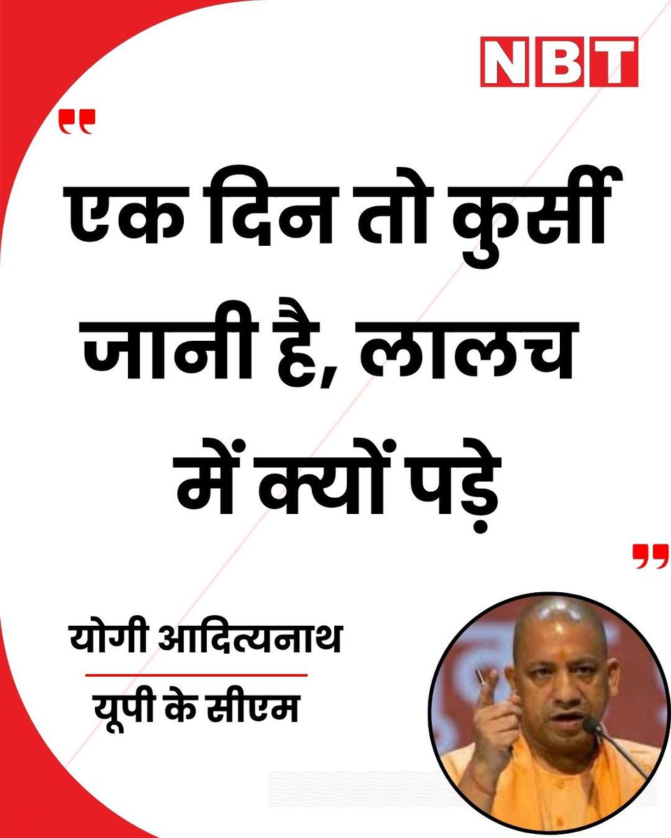 ये बोलते वक्त भी नजर कुर्सी पर ही थी और दोनों हाथों और पैरों से कुर्सी को कैसे ज़कड़ें ये विचार मन में था।