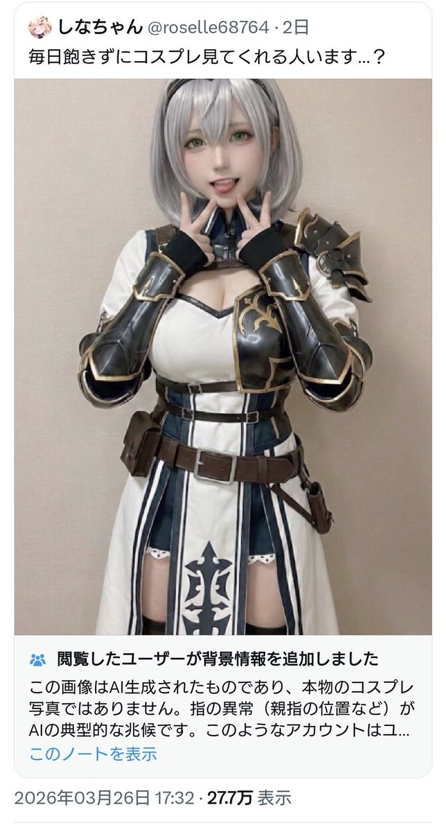 nikuyukina2's tweet photo. このAIコスプレを悪用してアダルトサイトに誘導してくる6本指の業者さんのアカウントに質問したらコメントをミュートにされてブロックされちゃいました(´・ω・｀)

このような詐欺業者のアカウントは通報数が多ければ凍結させる事ができるそうなので、試しに通報してみます。

このアカウントのようにAIで生成した画像を使い、コスプレイヤーであると偽って詐欺を働く業者を許せないと思う方は通報に協力して頂けると嬉しいです。
#AIコスプレ