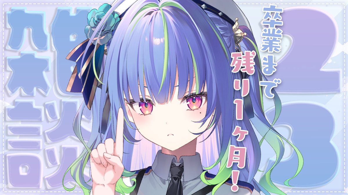 ＿＿＿＿＿＿＿＿＿＿＿＿

ꐕ 月・定期雑談の待機場~

￣V￣￣￣￣￣￣￣￣￣￣

3/30 23:00～（JST）Free Talk
▸ youtube.com/live/W-as5sTaG…

4月がくるぞーーーーー！
卒業まで残り1か月！たくさん動けぼくの体！

#涼海ネモ