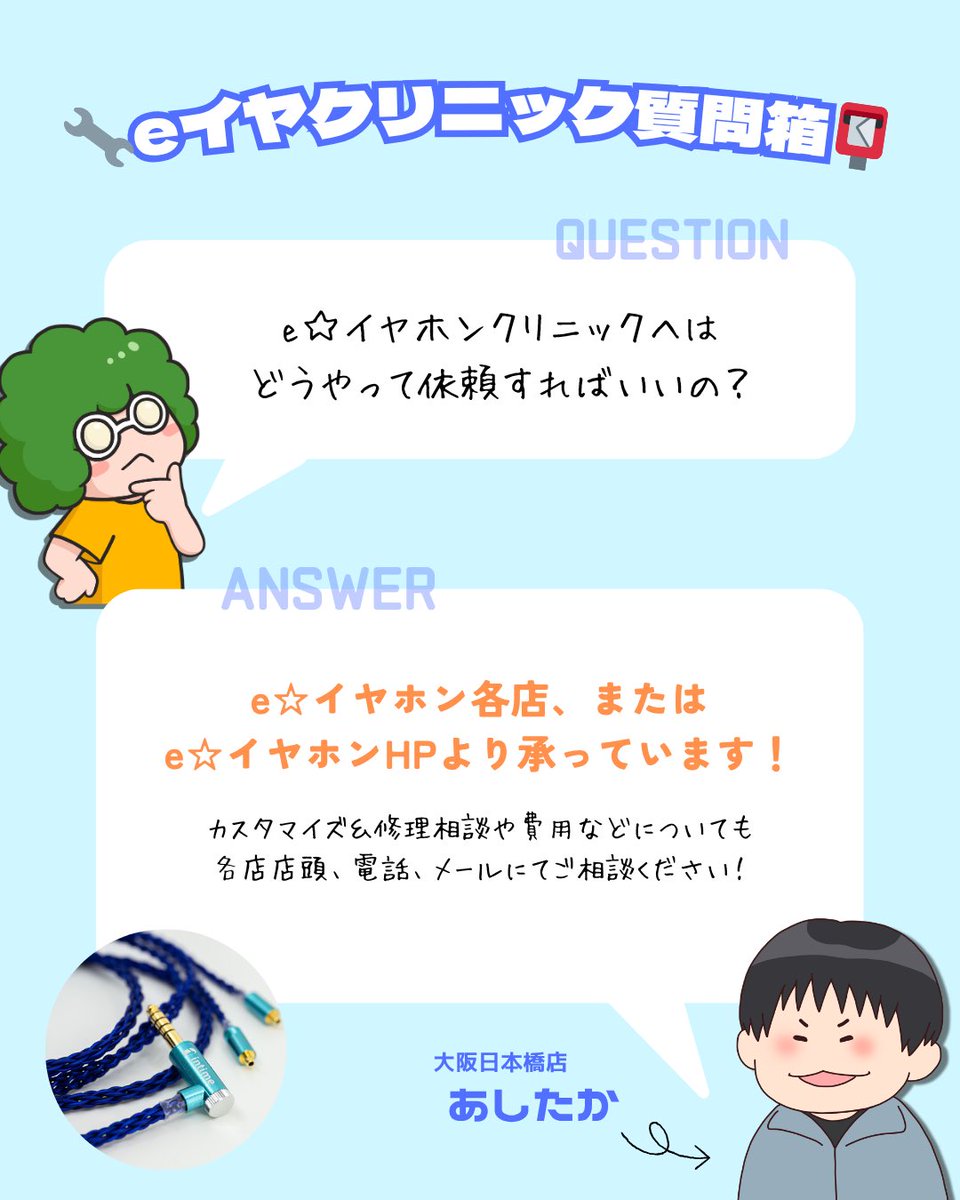 あしたか＠eイヤ大阪日本橋本店 tweet media