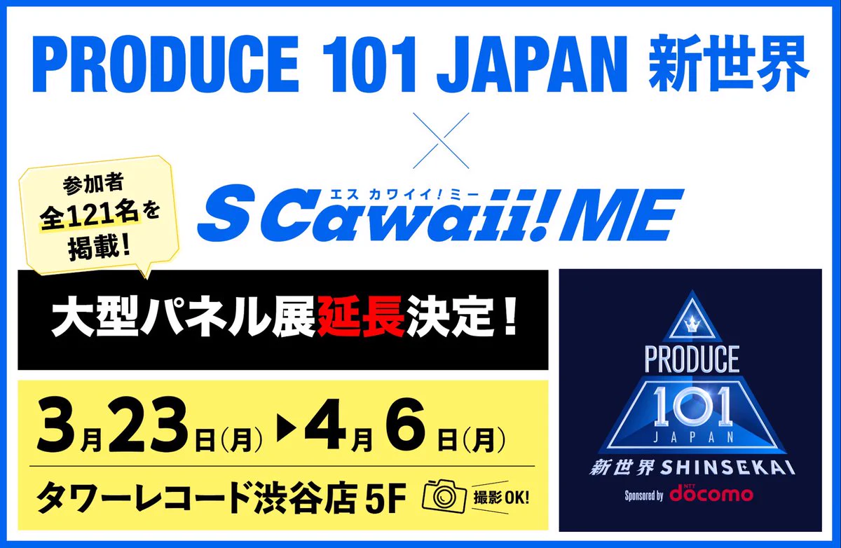 S Cawaii! ME（エスカワイイ ミー）【公式】 on X