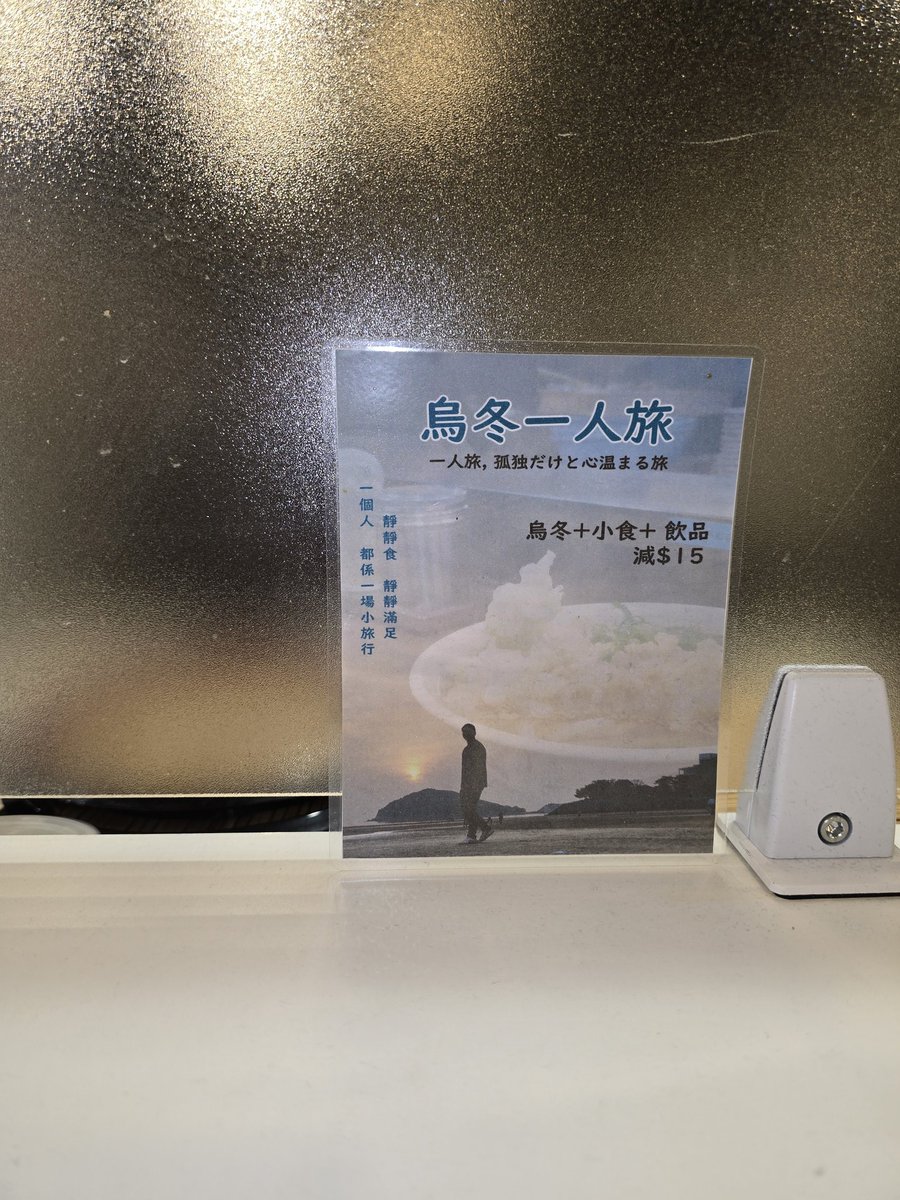 自家製烏冬

#鏗烏冬
#葵芳