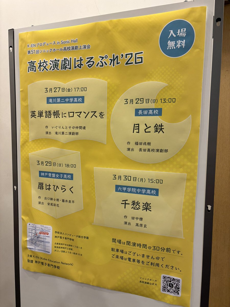 k_en2001's tweet photo. 【はるぷれ'26】
4校3日間の本番が終わりました！
お越しいただいた皆様には、厚く御礼申し上げます🙇‍♀️

次回🌺ナツフェス2026🌺
8月上旬開催予定です。
ぜひお楽しみに✨ https://t.co/d4W6D6vosa