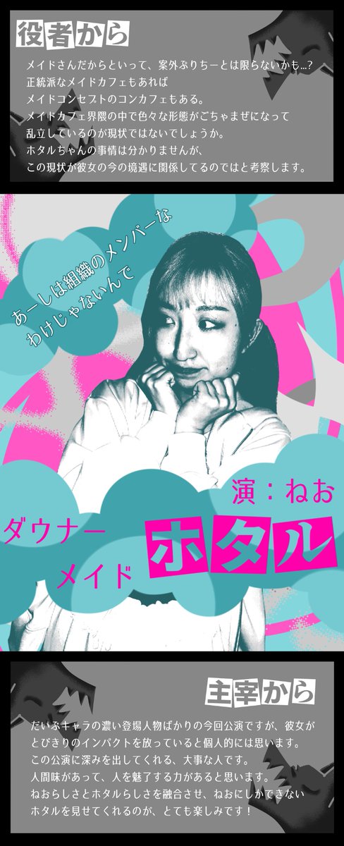 R0setta_St0ne's tweet photo. #名前のない演劇祭C 参加作品
#劇団ロゼッタ石　第3回公演
　　『負け狗の遠吠え』

💄役者紹介⑦💄

ホタル  役　ねお

🚨日時
４／５（日）第２部  １７：３０〜

🚨場所
中板橋新生館スタジオ

🚨予約URL
https://t.co/YJe4CkyR8M

🌟画像タップ推奨！ https://t.co/xv0sROSpyX