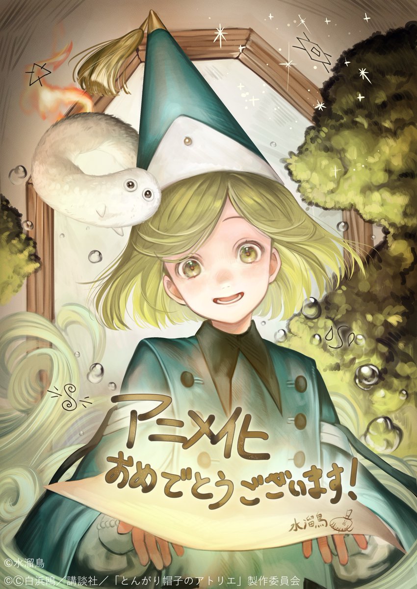 TVアニメ「とんがり帽子のアトリエ」公式 tweet media