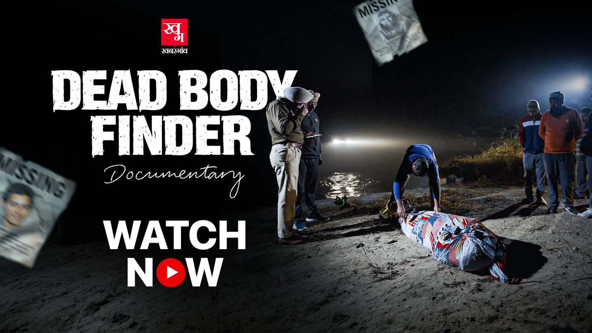 khabar_gaon's tweet photo. Dead Body Finder | Punjab की नहरों से 10000 लाशें निकालने वाला गोताखोर | Documentary | @Bhupinder_35

पूरा वीडियो यहां देखिए: https://t.co/0NYMdQ3R92 https://t.co/PimA1TAbFZ