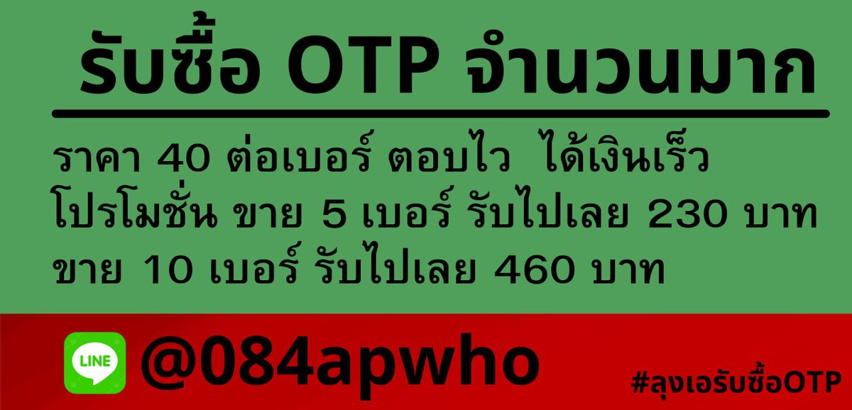 cahle1970's tweet photo. เปิดร้านใหม่ #ลุงเอรับซื้อ OTP ไม่อั้น

- สุ่ม 1000 / 20 P 🎟 

- แค่โคทรทวิตนี้  พร้อมรีวิว💸

ติดต่อ  𝗟𝗜𝗡𝗘 : @084apwho📌
คลิ๊ก : https://t.co/EG6E35vur8

ฝากเข้ากลุ่มรับซื้อ OTP ลุงเอ อัพเดทข่าวสารทุกวัน มีแจกซองแดงทุกวัน 🐍TG  : https://t.co/nM5ANrOnVl
#ลุงเอแจกจริง https://t.co/wbXIxvVX2q