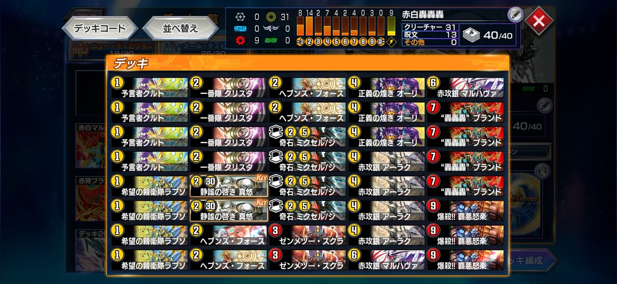 tau_burn's tweet photo. ADもマスター
プラ3まではブリ、そこからは赤白轟轟轟
真悠とオーリリア足りなくてマルハヴァンとセンメツ入れてるけどこの轟轟轟が困る相手って自分より早い轟轟轟だからこの2枚は割と助けられる場面あったかも。
#デュエプレ https://t.co/sN1YF5U6dS