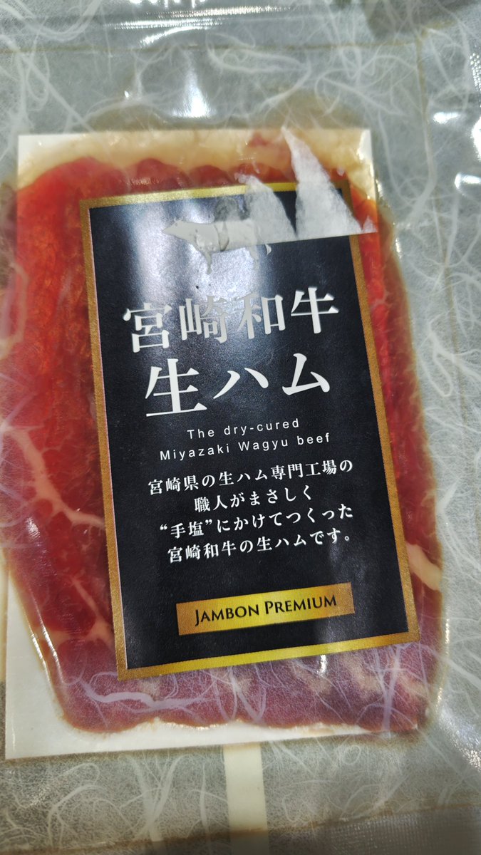 バカみたいな生ハム買った 30g1080円