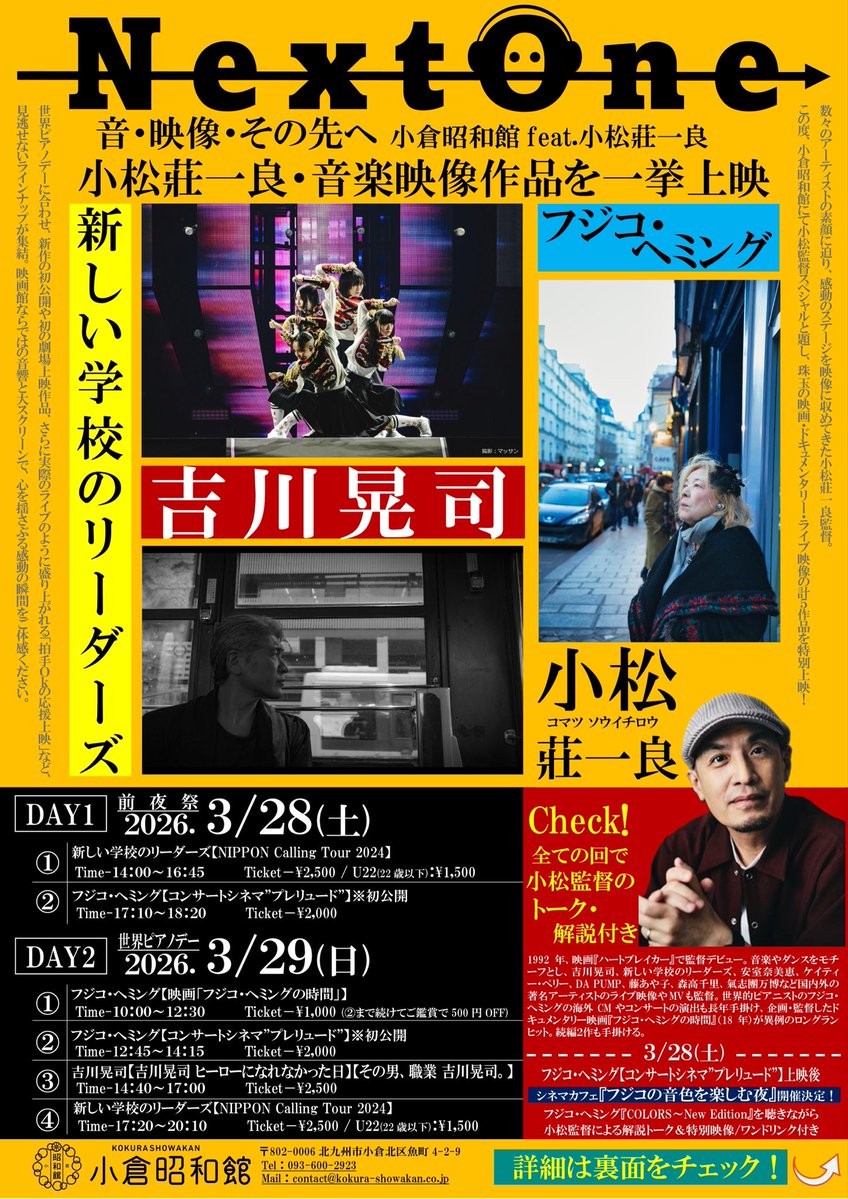 小倉昭和館 tweet media