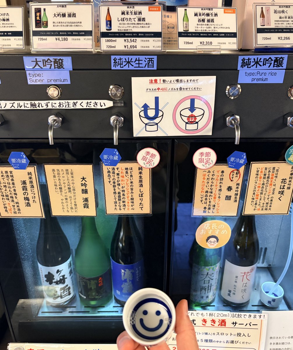 YokoHamaDB's tweet photo. 昨日のニッカに続き今日は日本酒🍶
有料試飲でいろいろ飲めてありがたい
浦霞では3月中は持ち帰れるお猪口が蛇の目ではなくスマイル仕様😊
＃浦霞
＃日本酒
＃飲んだくれ
＃食い倒れ https://t.co/8UJ1oSRsuH