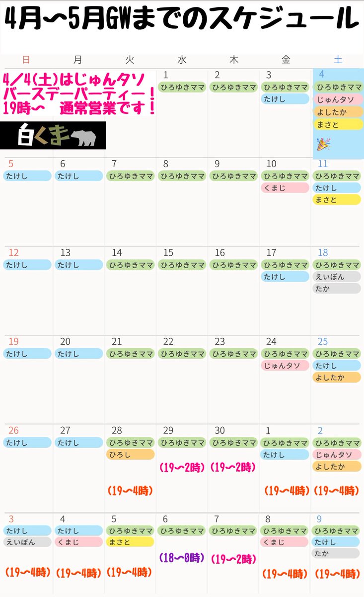 白くま＠4/4(土)はじゅんタソバースデーパーティーです！ tweet media