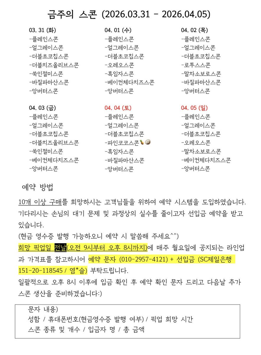 온:혜화 (혜화역 스콘 + 구움과자 전문점) tweet media