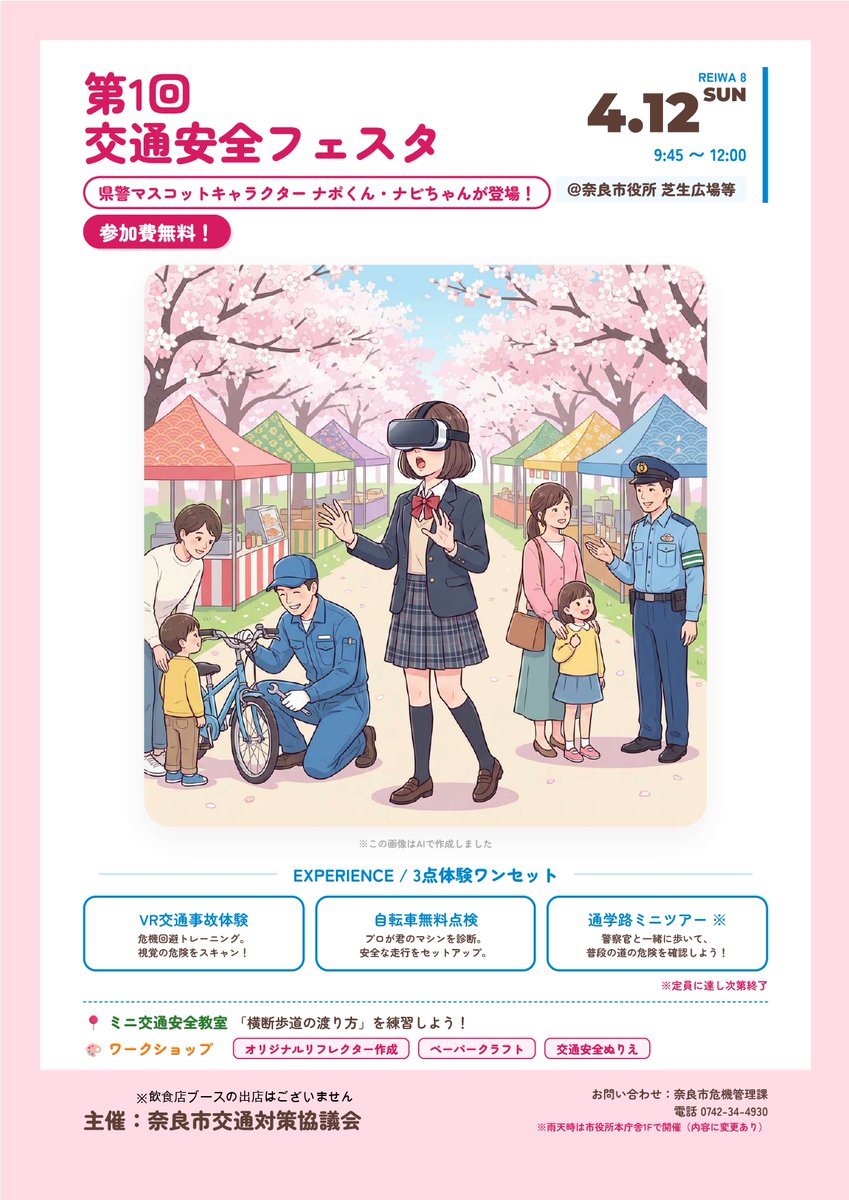 奈良市　危機管理課 tweet media