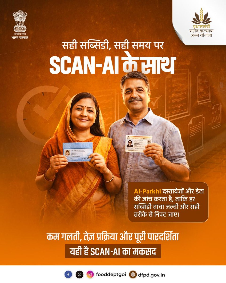 fooddeptgoi's tweet image. कागज़ आधारित और जटिल प्रक्रिया से आगे बढ़ते हुए, SCAN-AI सब्सिडी दावों की जाँच को डिजिटल और अधिक सटीक बना रहा है। AI-Parkhi के साथ तेज़ प्रोसेसिंग, कम त्रुटियाँ और समय पर निपटान सुनिश्चित हो रहा है।

#DFPD #SCAN #SCANAI #SmartGovernance