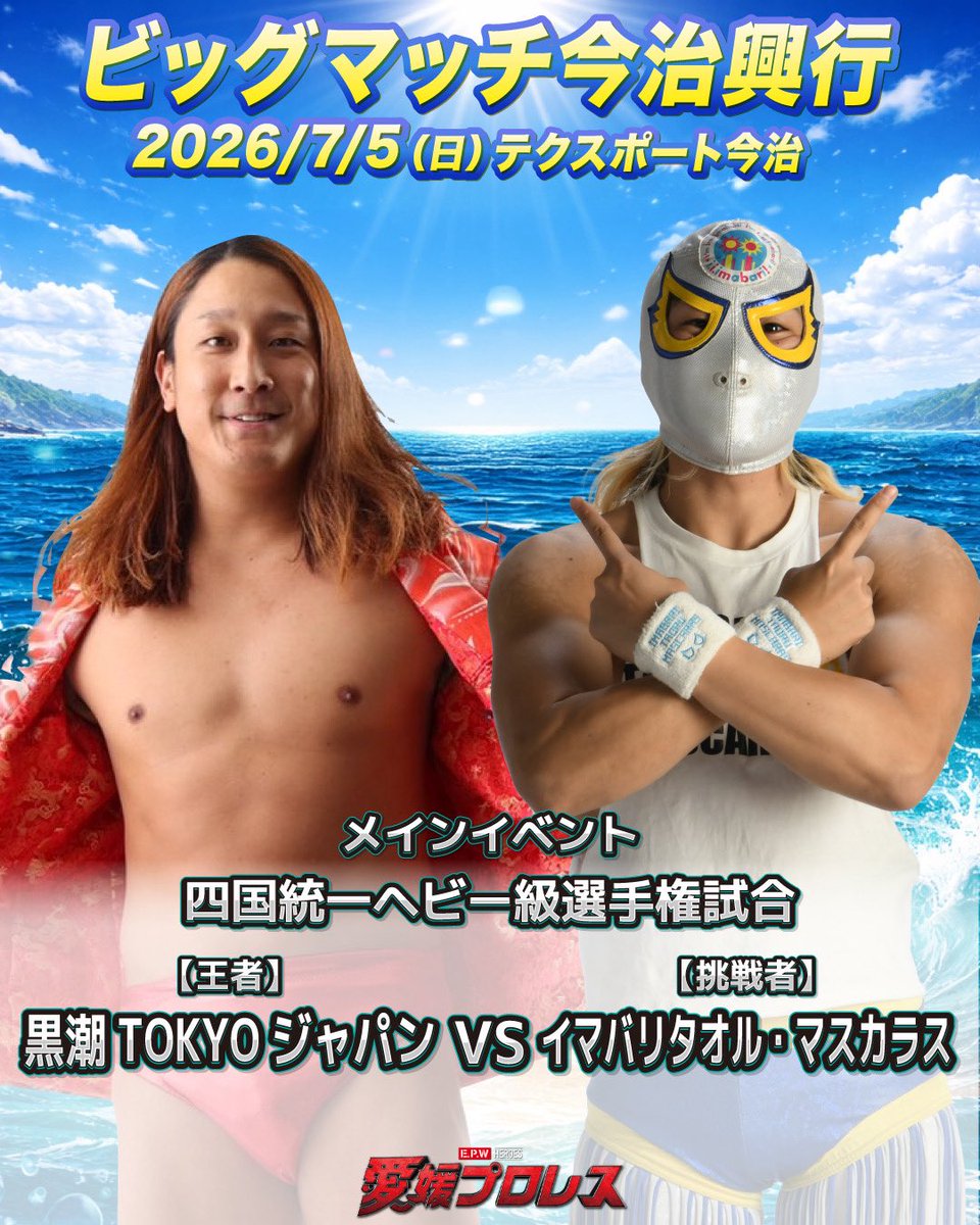 愛媛プロレス🍊公式 tweet media