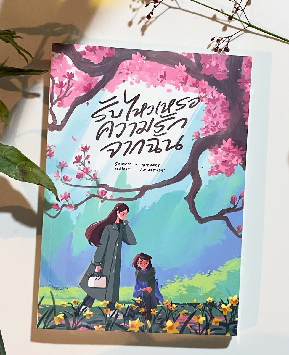 ร้านกลิ่นหนังสือ tweet media