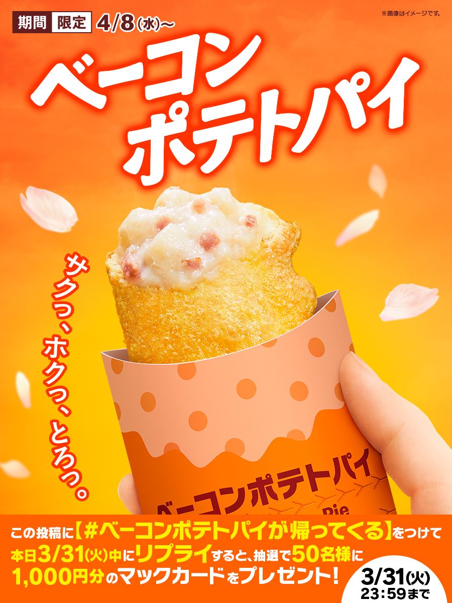 マクドナルド tweet media