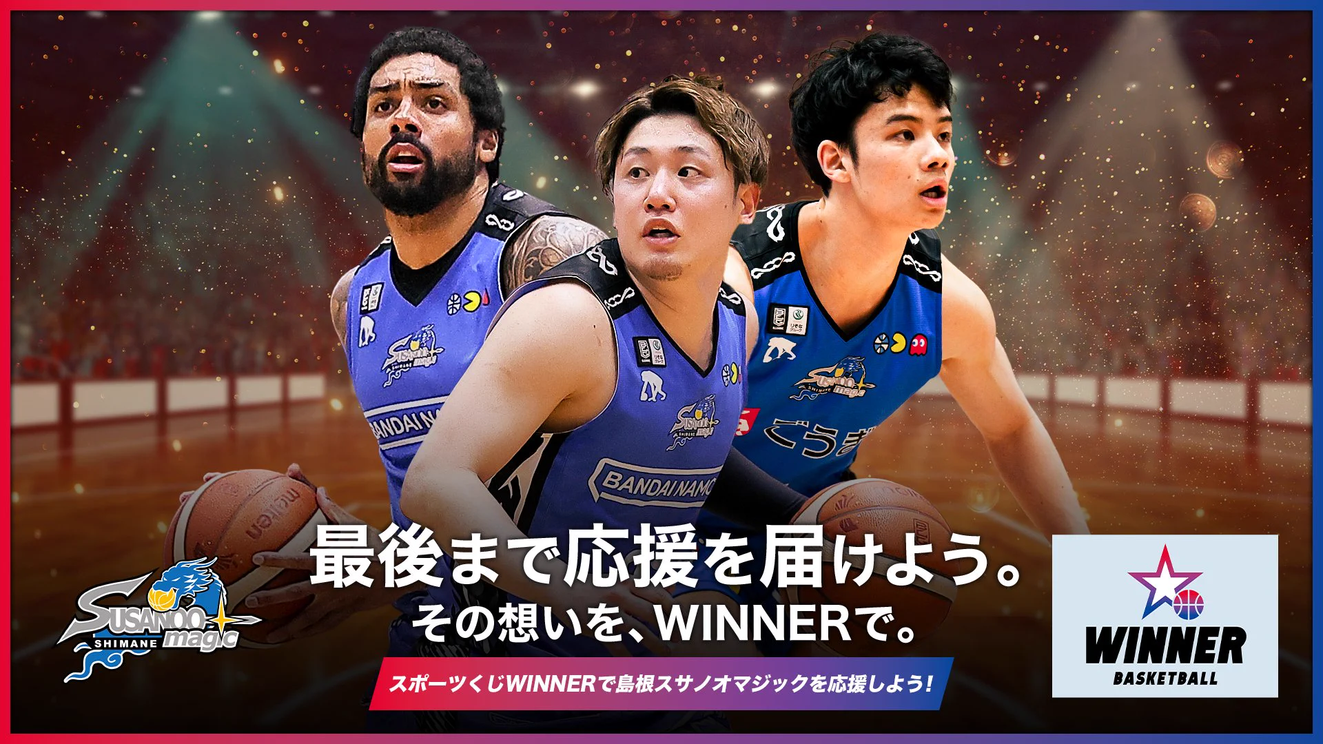 島根スサノオマジック on X: 
