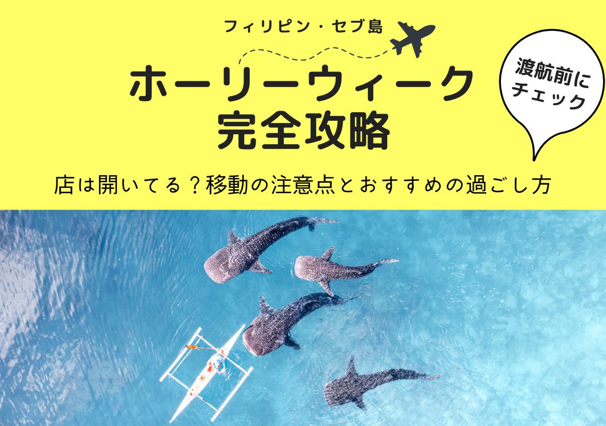セブトリップ🇵🇭セブ島メディア・マガジン「CEBU Trip」 tweet media