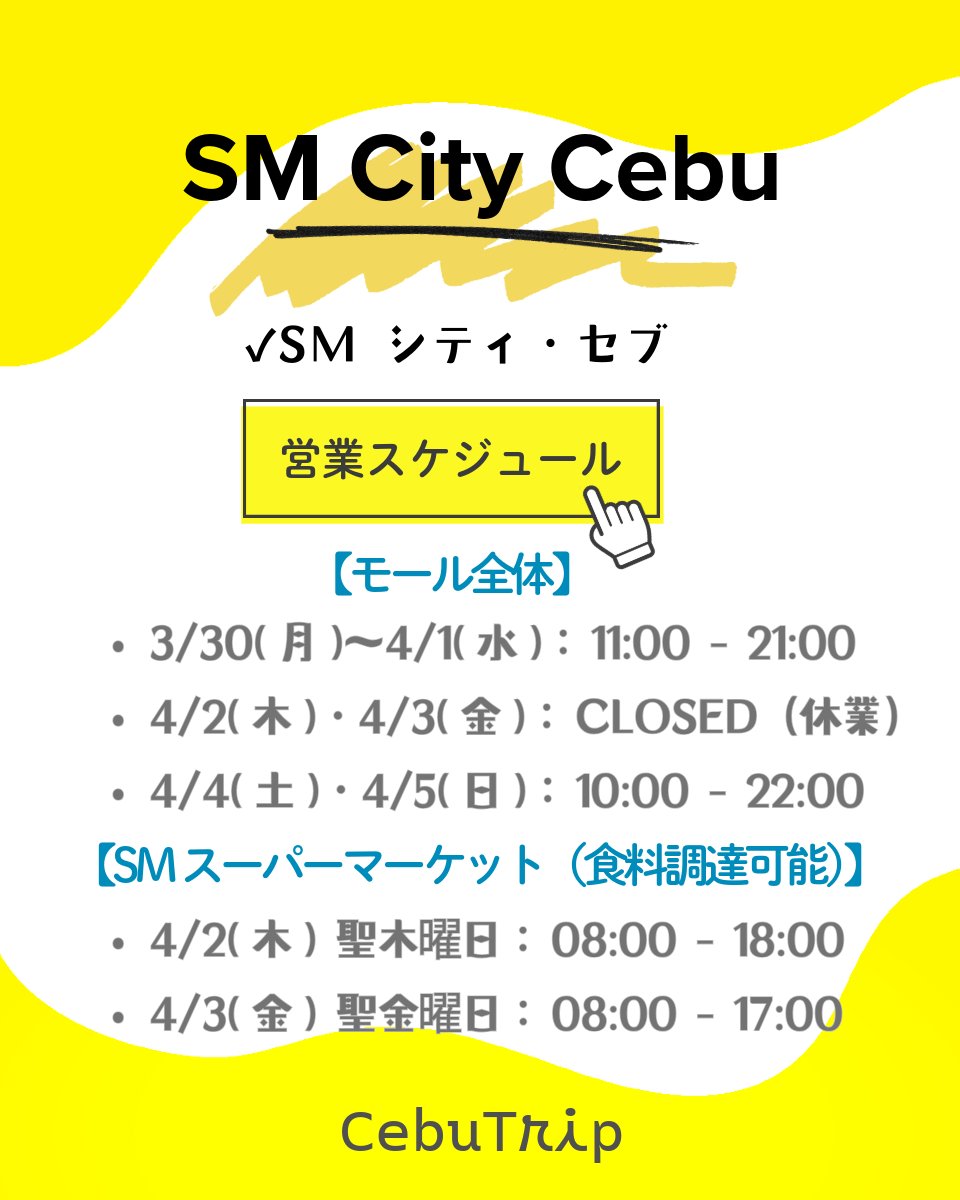 セブトリップ🇵🇭セブ島メディア・マガジン「CEBU Trip」 tweet media