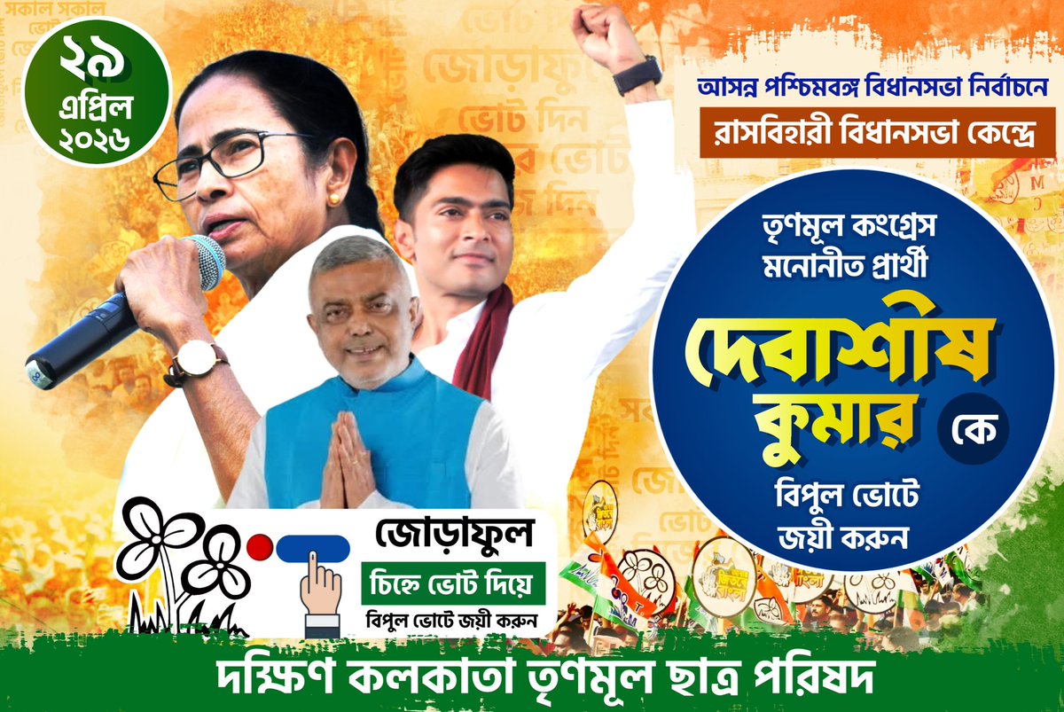 ShabbirTmcp's tweet photo. রাসবিহারী বলছে 
দেবা দা-ই জিতছে।।
@DebaDaOfficial https://t.co/i8sCaihZIS