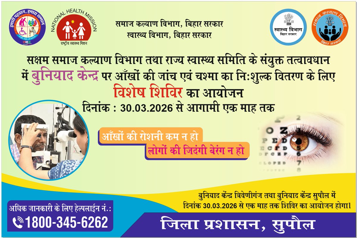 जिला प्रशासन सुपौल tweet media