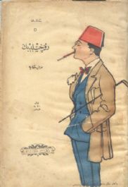 Reşat Nuri Güntekin'in 1919'da yazdığı, Osmanlı'ya borç veren, hanedanla yoğun ve samimi ilişkileri olan meşhur Rothschild ailesinden bir karakteri anlattığı hikaye kitabı: "Roçild Bey". 
Şimdi IMF'yi, Dünya Bankası'nı, bankerleri vb. konu edinen hikayecimiz var mı, bilmiyorum.