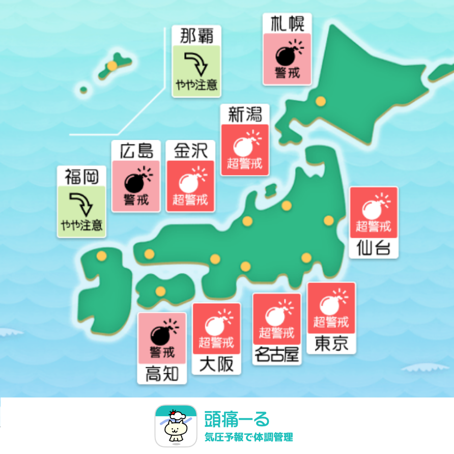 頭痛ーる：気圧予報で体調管理⛅ tweet media