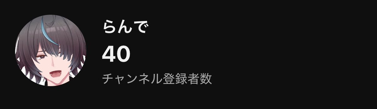 らんで＠個人勢Vtuber tweet media