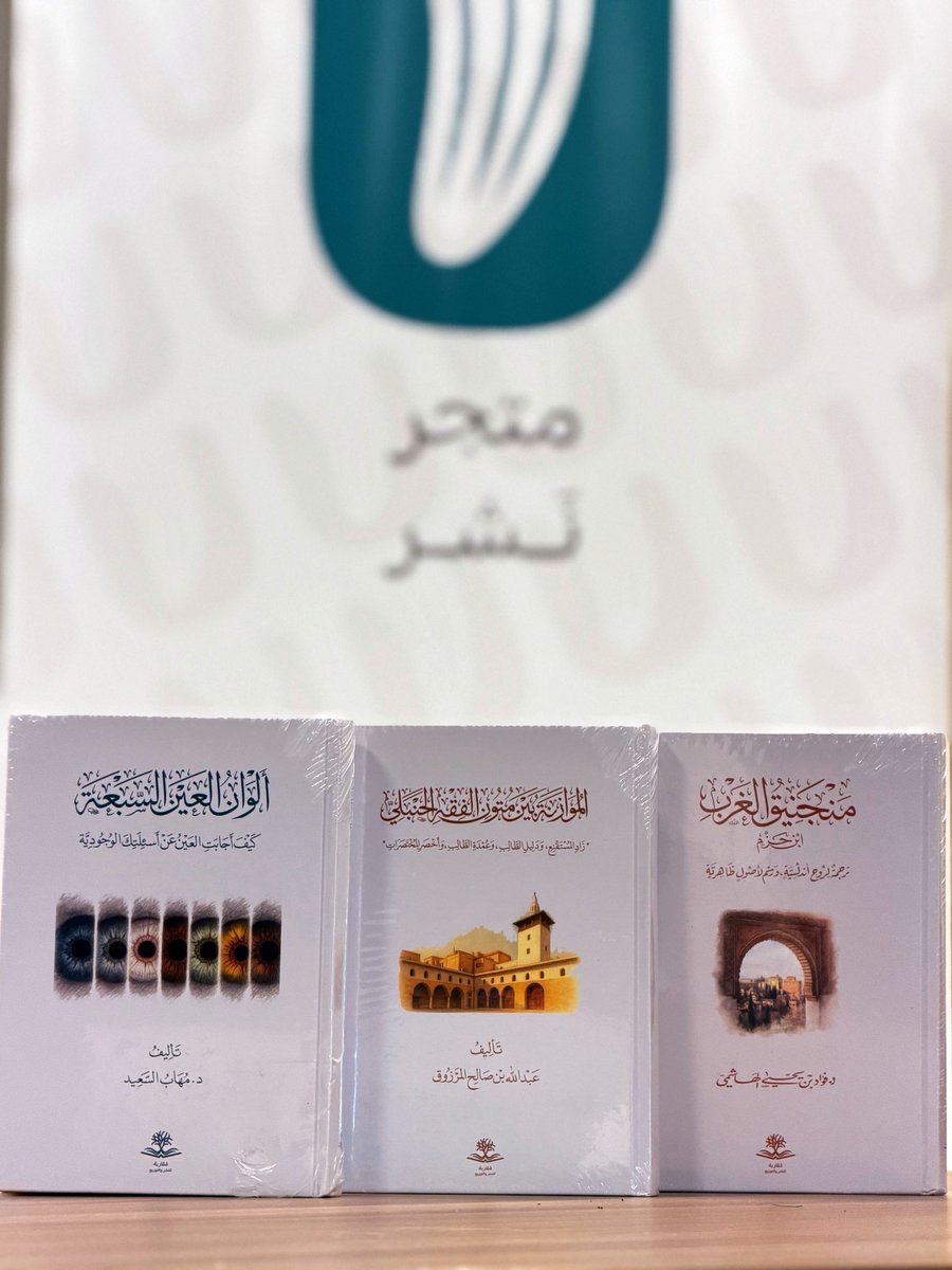 متجر نَشر 📚 tweet media