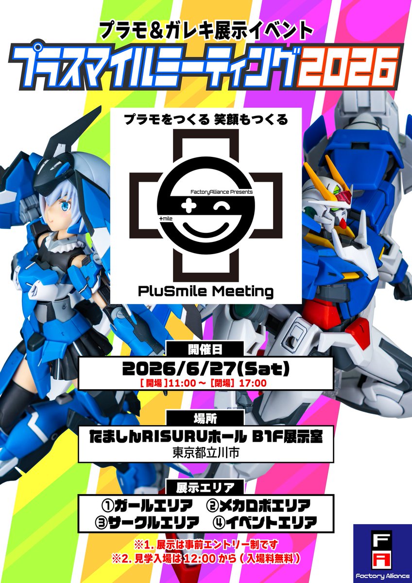 Factory Alliance information tweet media