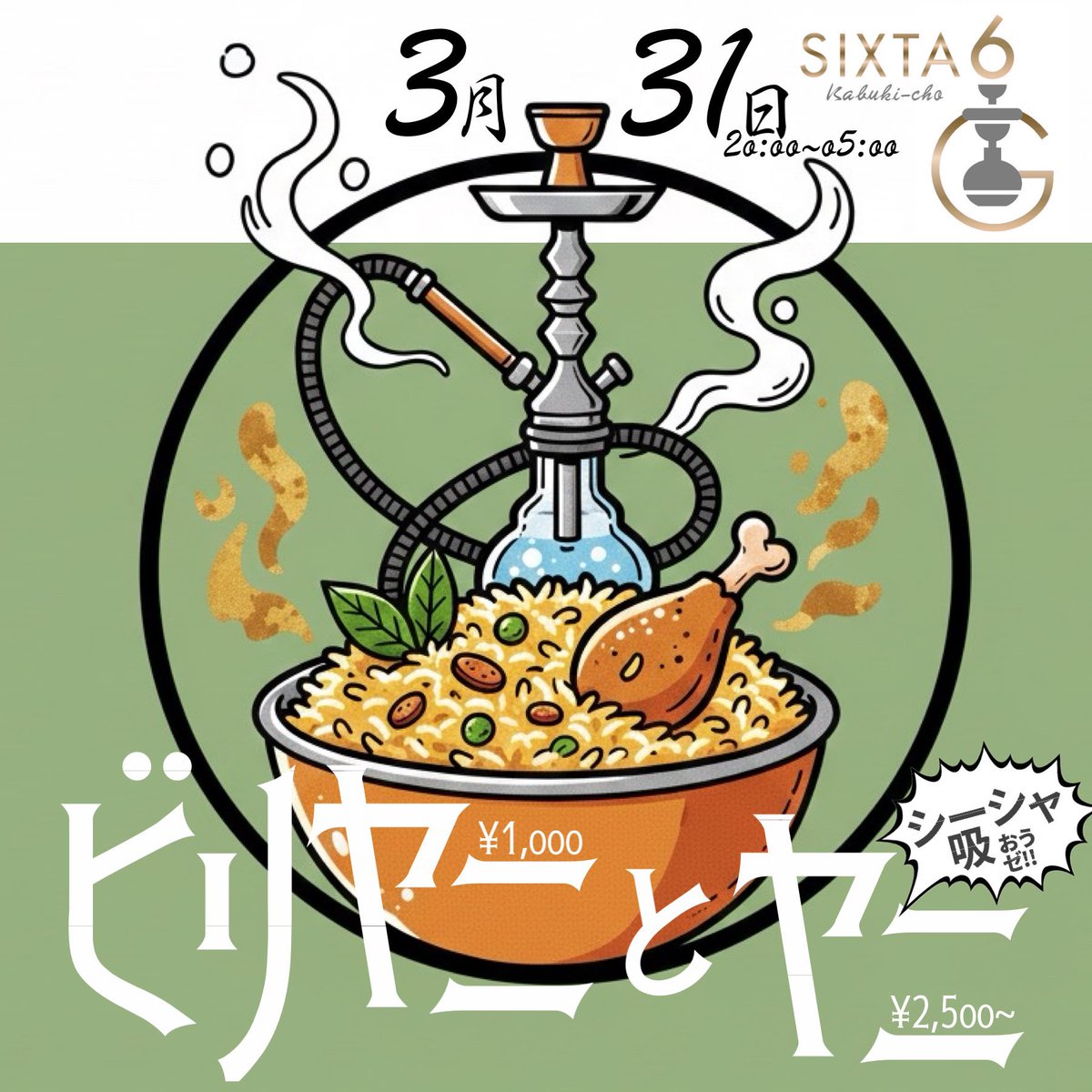 Shisha SIXTAシクスタ歌舞伎町店 tweet media