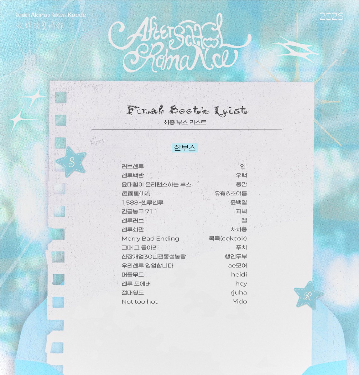 放課後愛情錄 ⋆ 센루배포전 tweet media