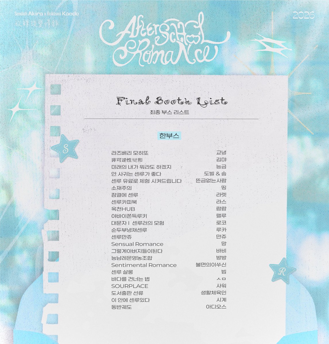 放課後愛情錄 ⋆ 센루배포전 tweet media