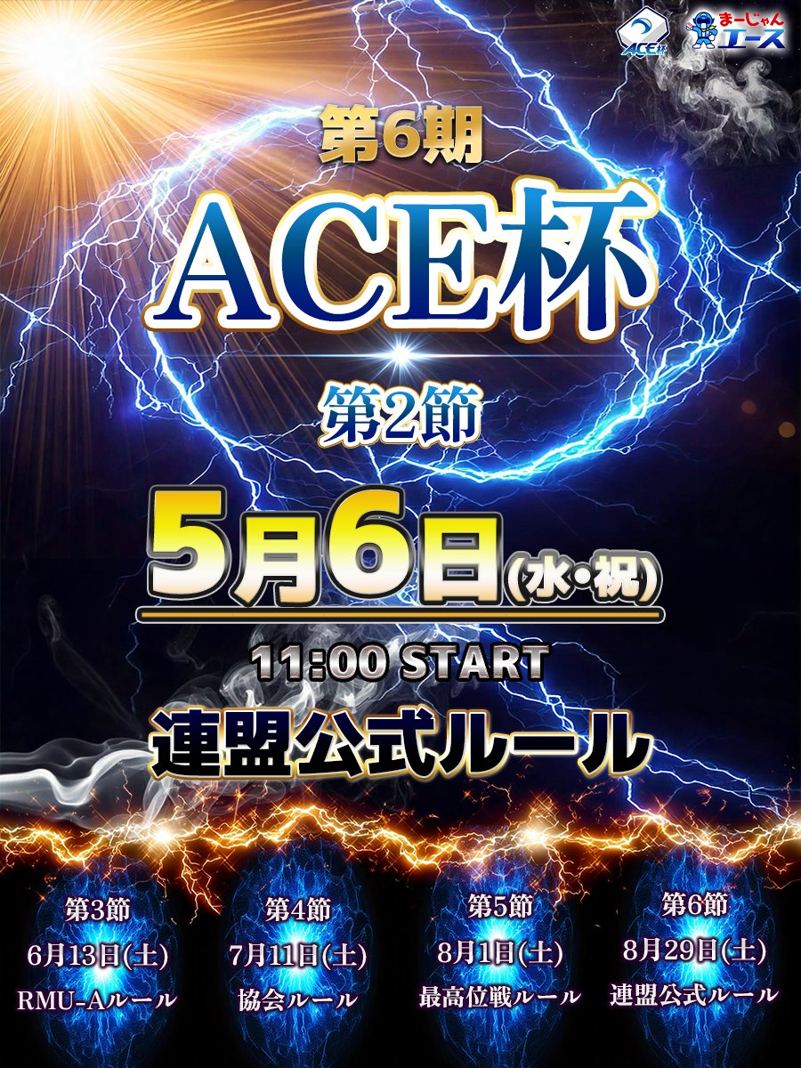 まーじゃんエース🀄️✨ tweet media